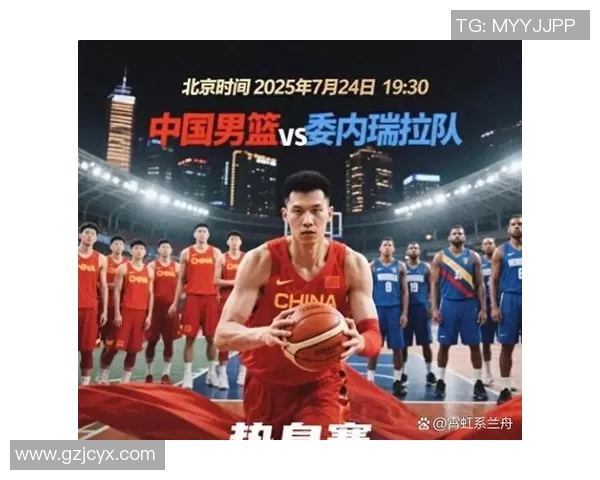 中国男篮与委内瑞拉精彩对决回放央视全程解读与分析